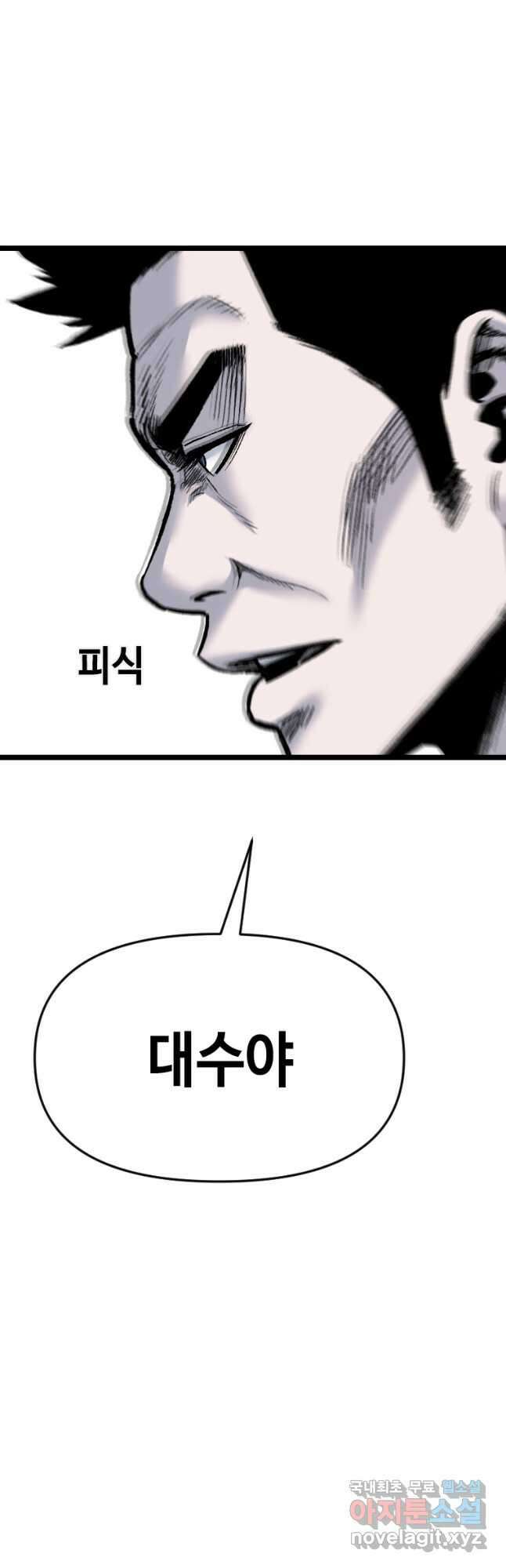 스위치(카카오) 92화 11