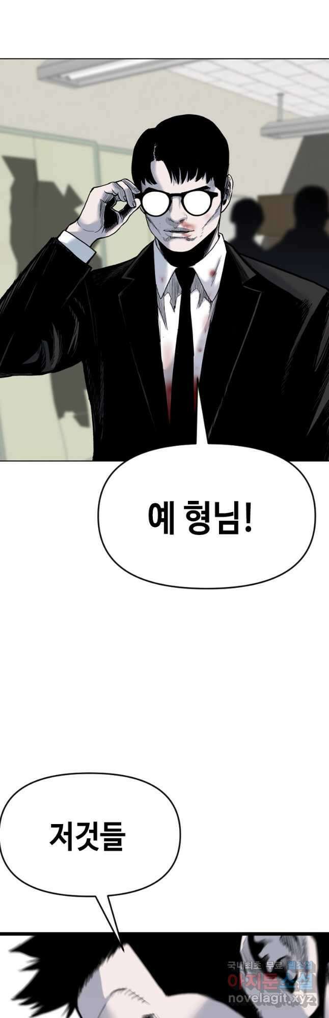 스위치(카카오) 92화 12