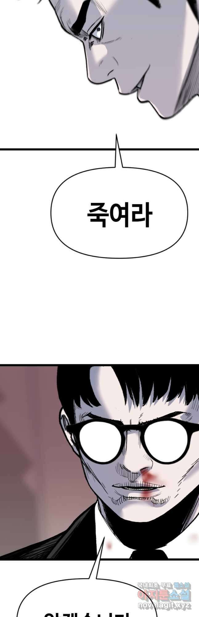 스위치(카카오) 92화 13