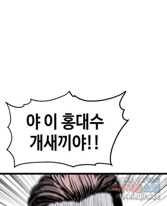 스위치(카카오) 92화 15