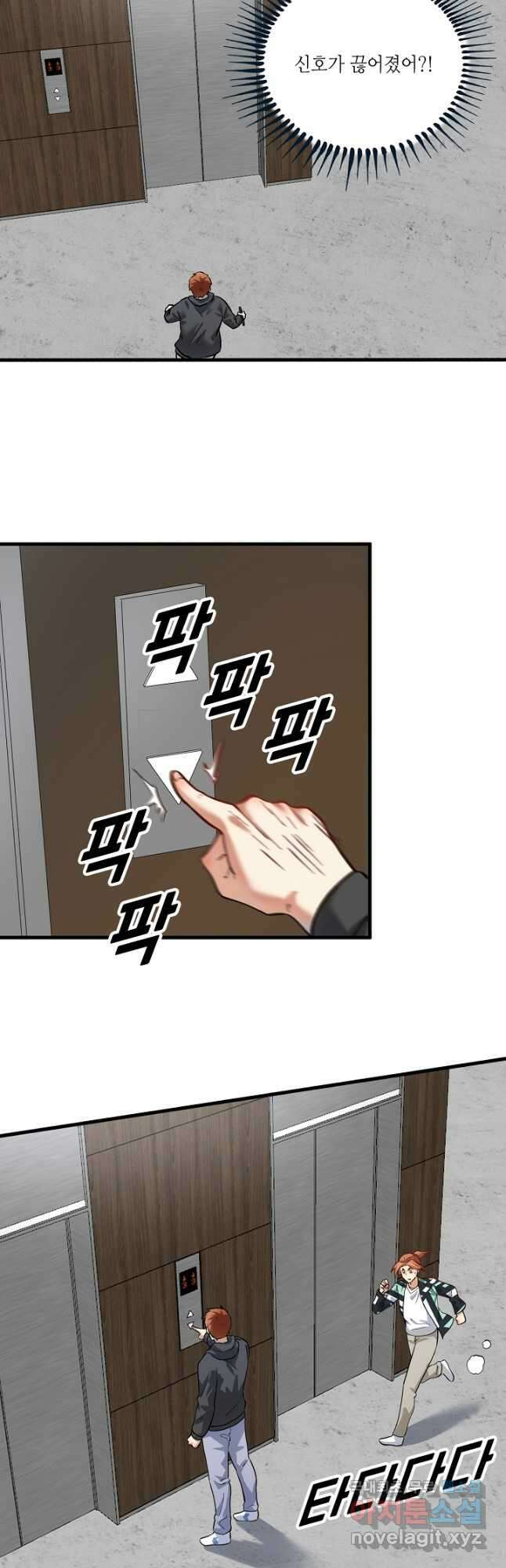 나혼자 어그로성 레벨업 203화 3