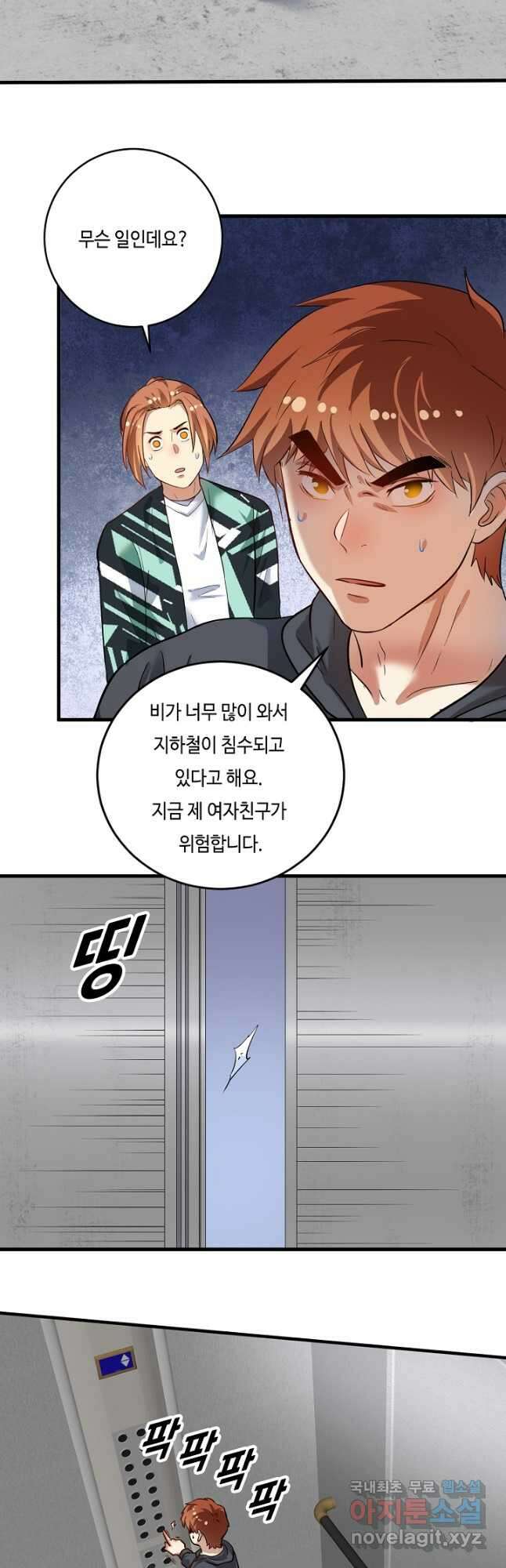 나혼자 어그로성 레벨업 203화 4