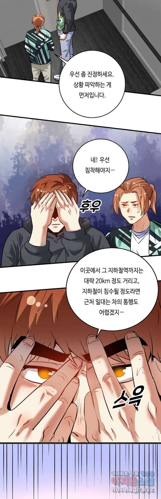 나혼자 어그로성 레벨업 203화 5