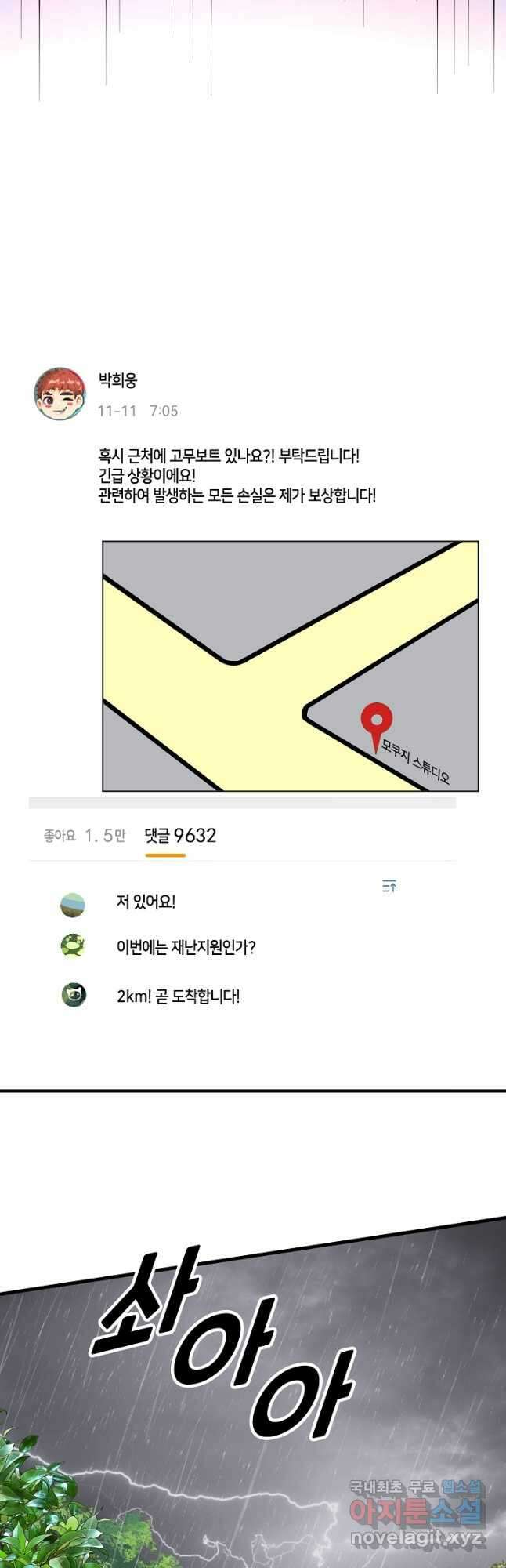 나혼자 어그로성 레벨업 203화 6