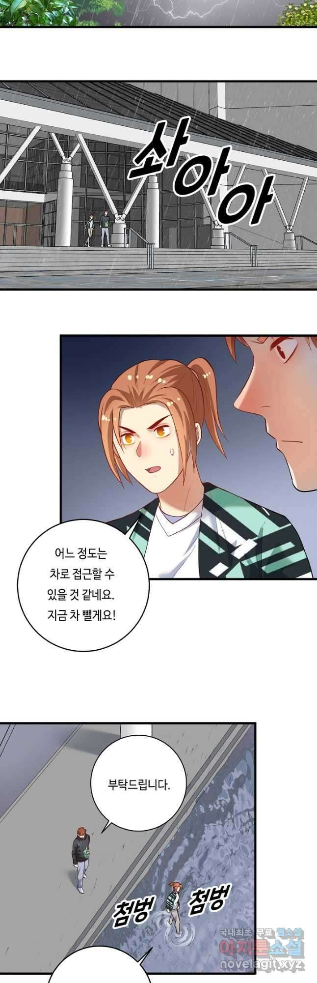 나혼자 어그로성 레벨업 203화 7