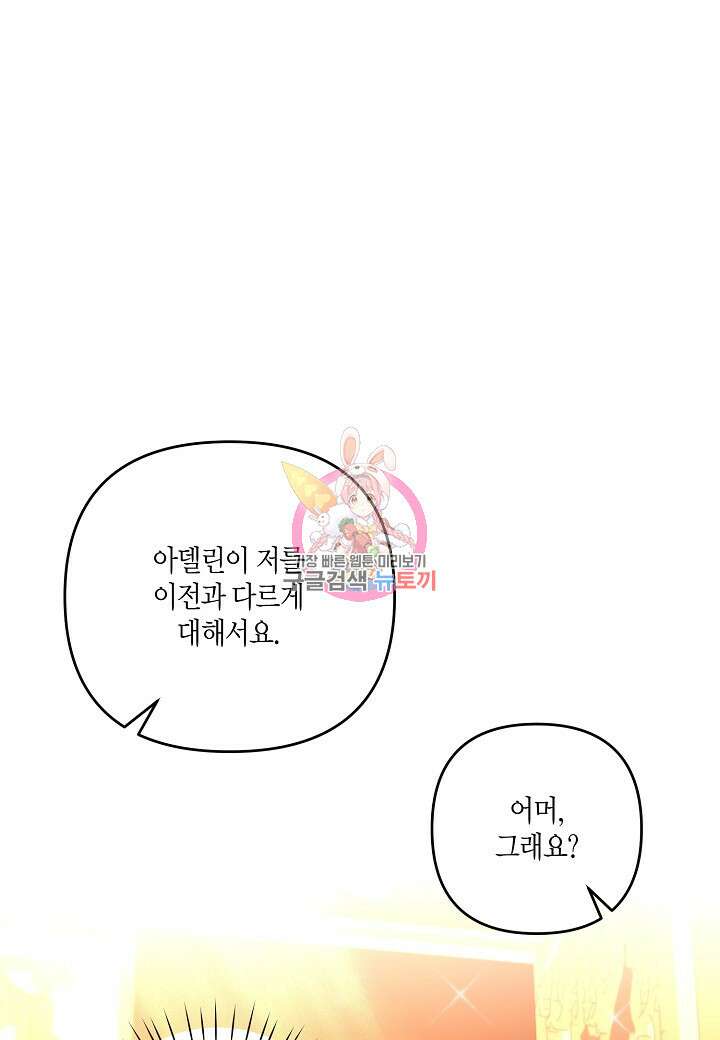 귀족 영애의 방구석 라이프 4화 1