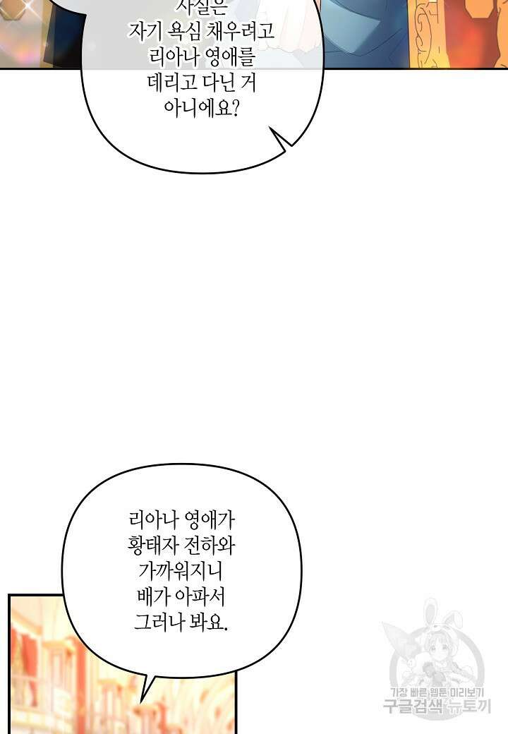 귀족 영애의 방구석 라이프 4화 3