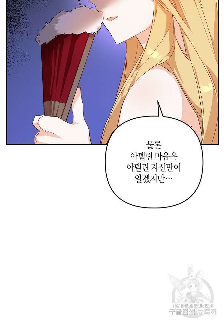 귀족 영애의 방구석 라이프 4화 6