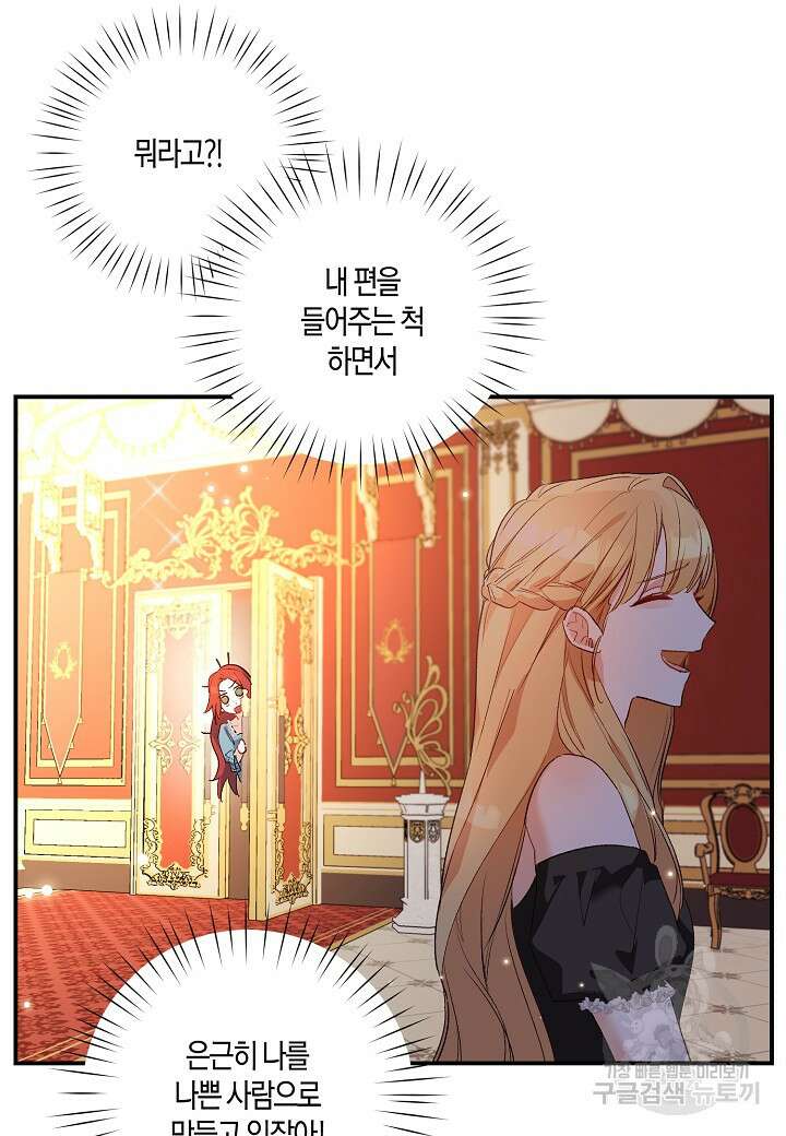 귀족 영애의 방구석 라이프 4화 7