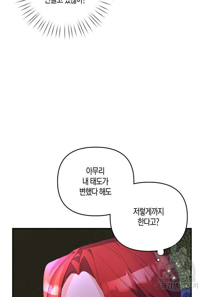 귀족 영애의 방구석 라이프 4화 8
