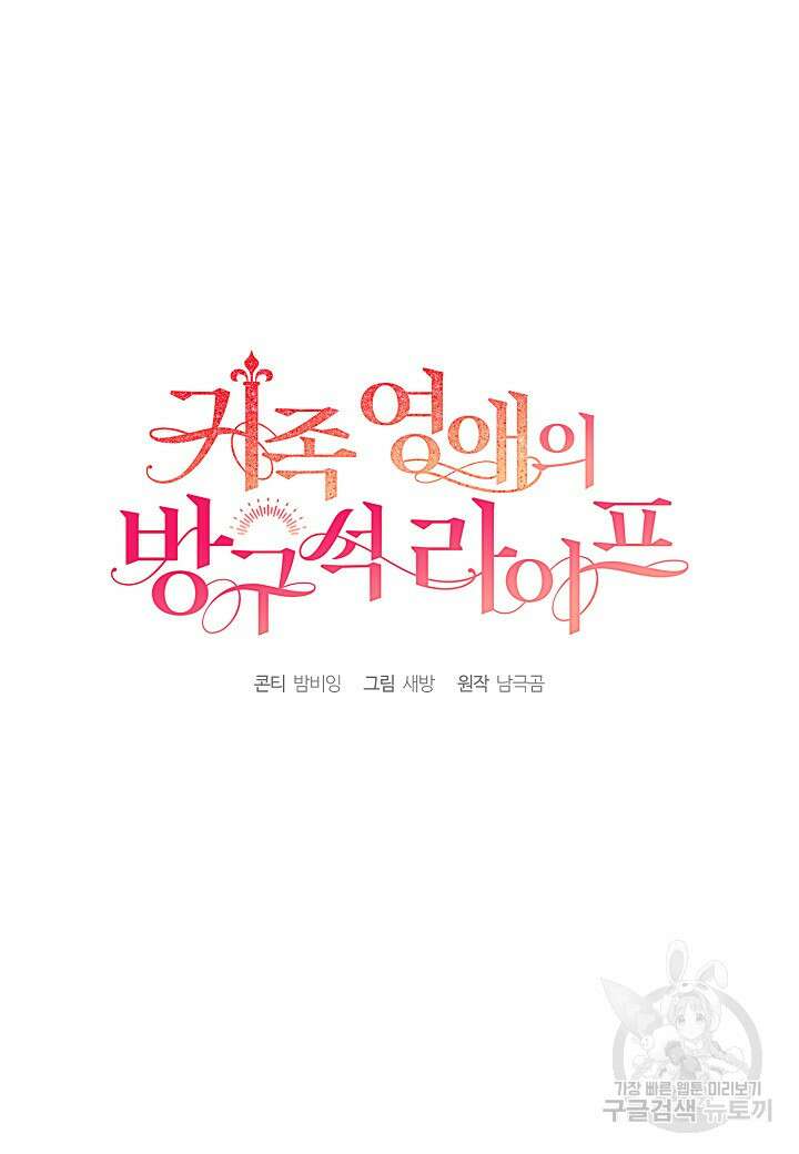 귀족 영애의 방구석 라이프 4화 10