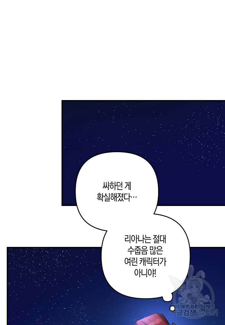 귀족 영애의 방구석 라이프 4화 11