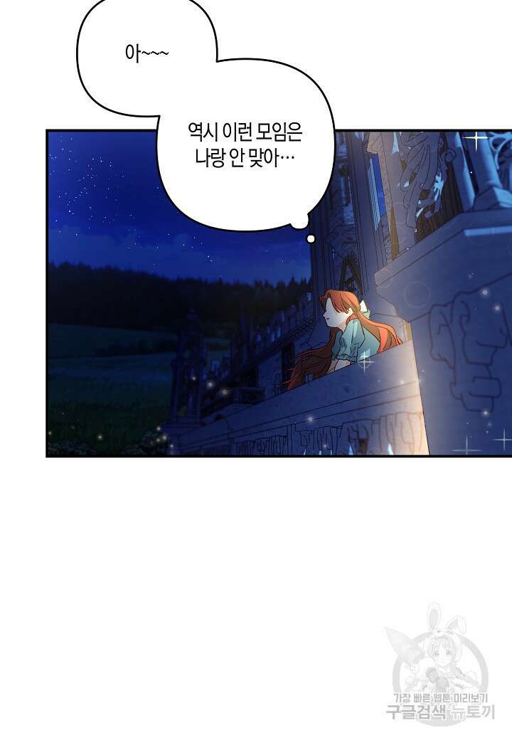 귀족 영애의 방구석 라이프 4화 14