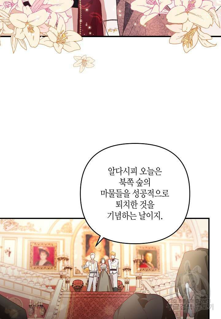 귀족 영애의 방구석 라이프 4화 23