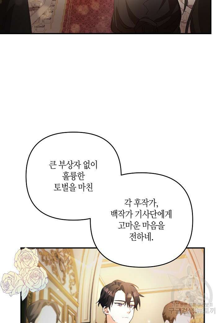 귀족 영애의 방구석 라이프 4화 24