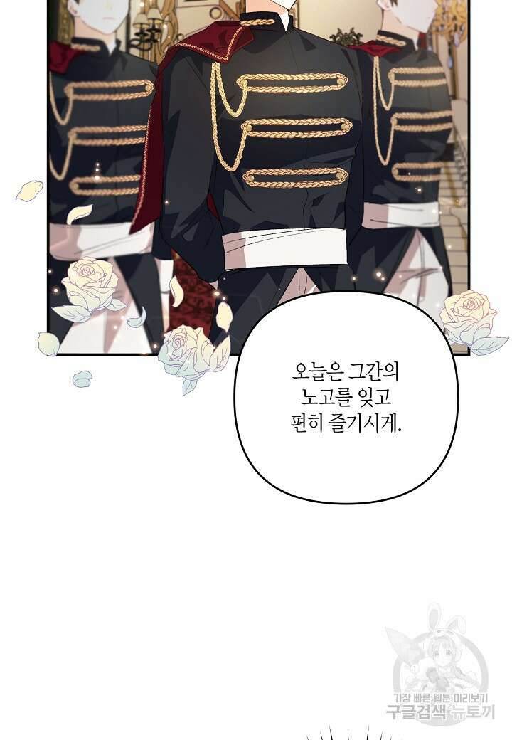 귀족 영애의 방구석 라이프 4화 25