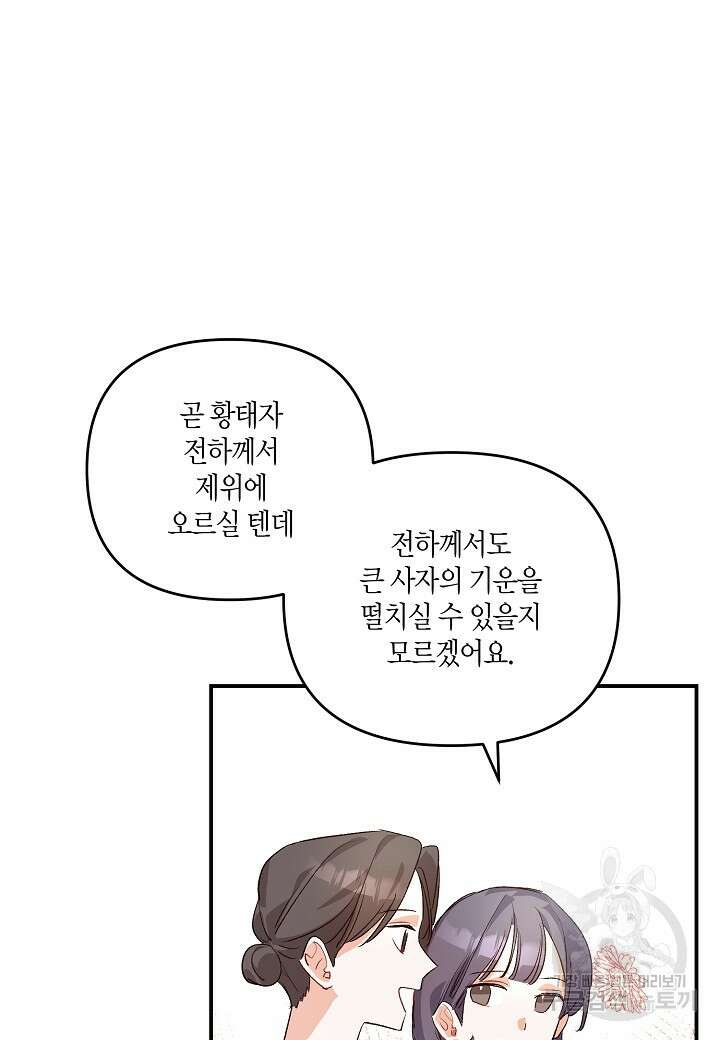귀족 영애의 방구석 라이프 4화 30
