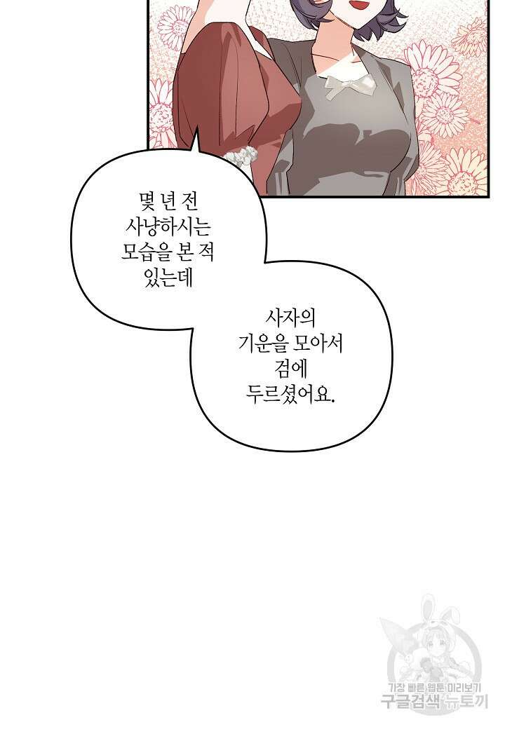 귀족 영애의 방구석 라이프 4화 31