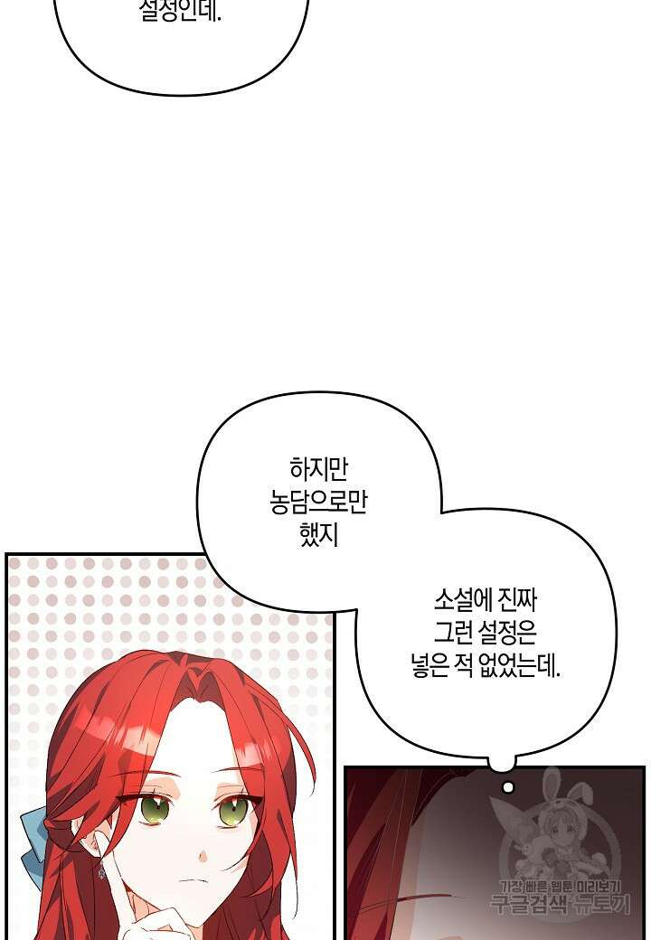 귀족 영애의 방구석 라이프 4화 33