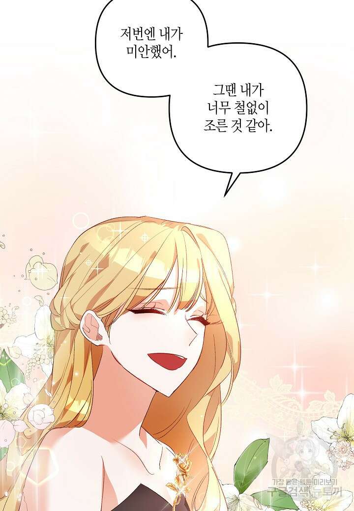 귀족 영애의 방구석 라이프 4화 36