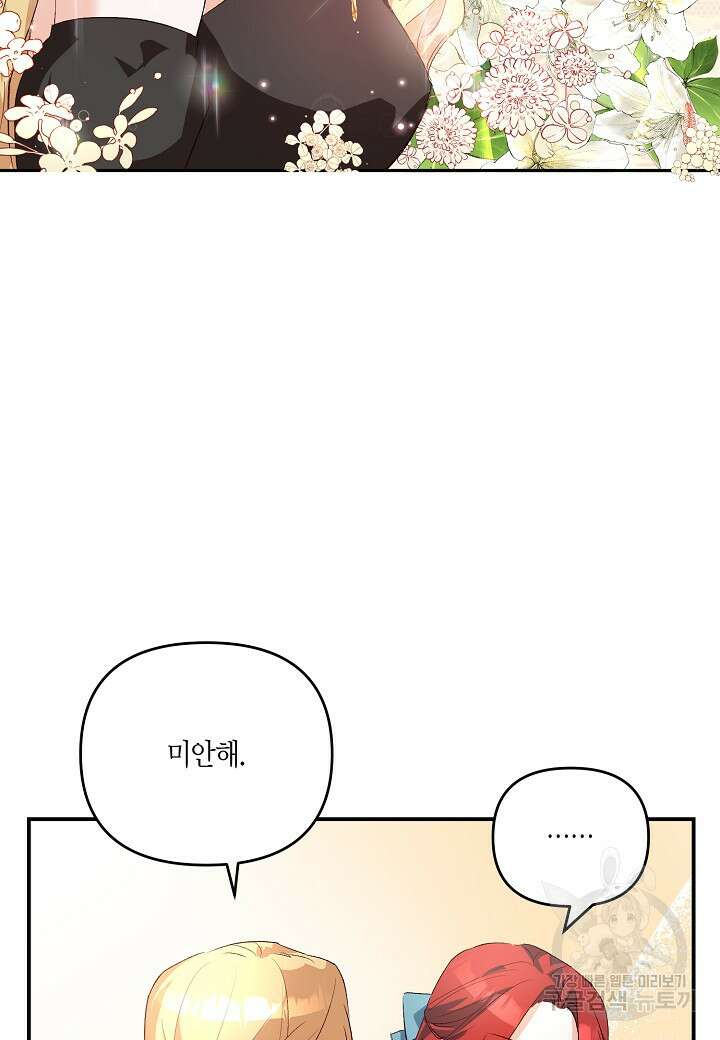 귀족 영애의 방구석 라이프 4화 37