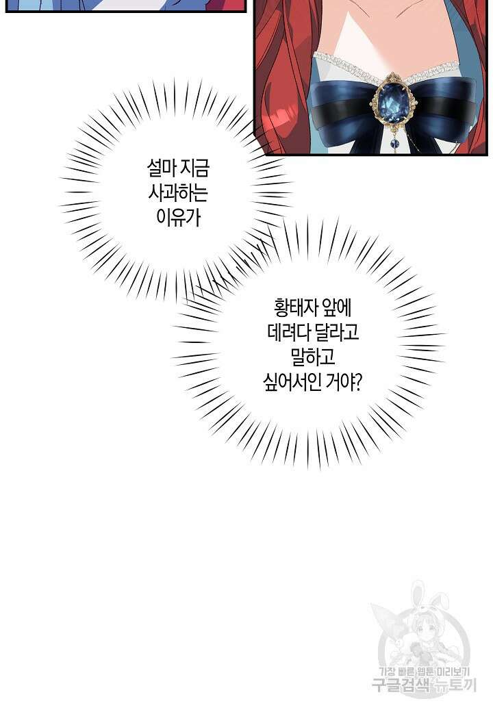 귀족 영애의 방구석 라이프 4화 40