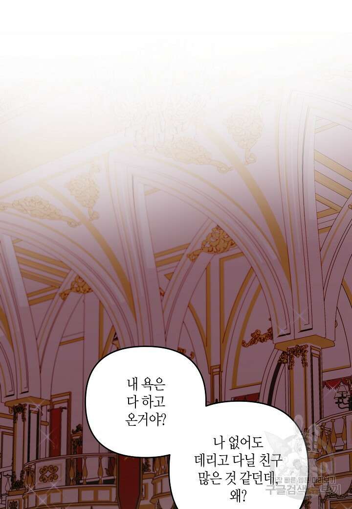 귀족 영애의 방구석 라이프 4화 43