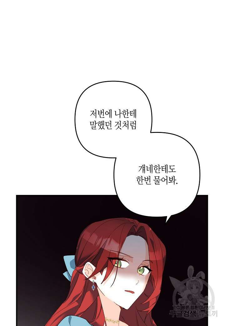 귀족 영애의 방구석 라이프 4화 45