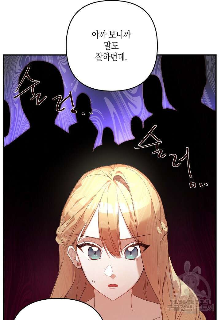 귀족 영애의 방구석 라이프 4화 47