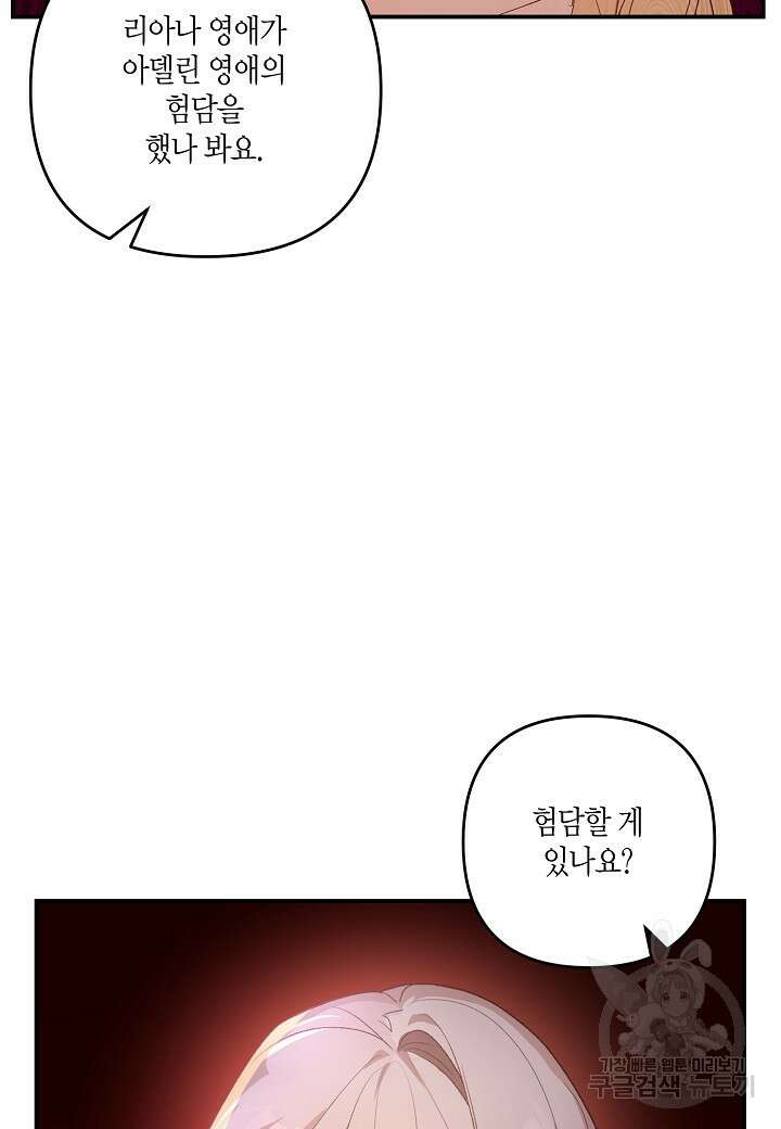 귀족 영애의 방구석 라이프 4화 48