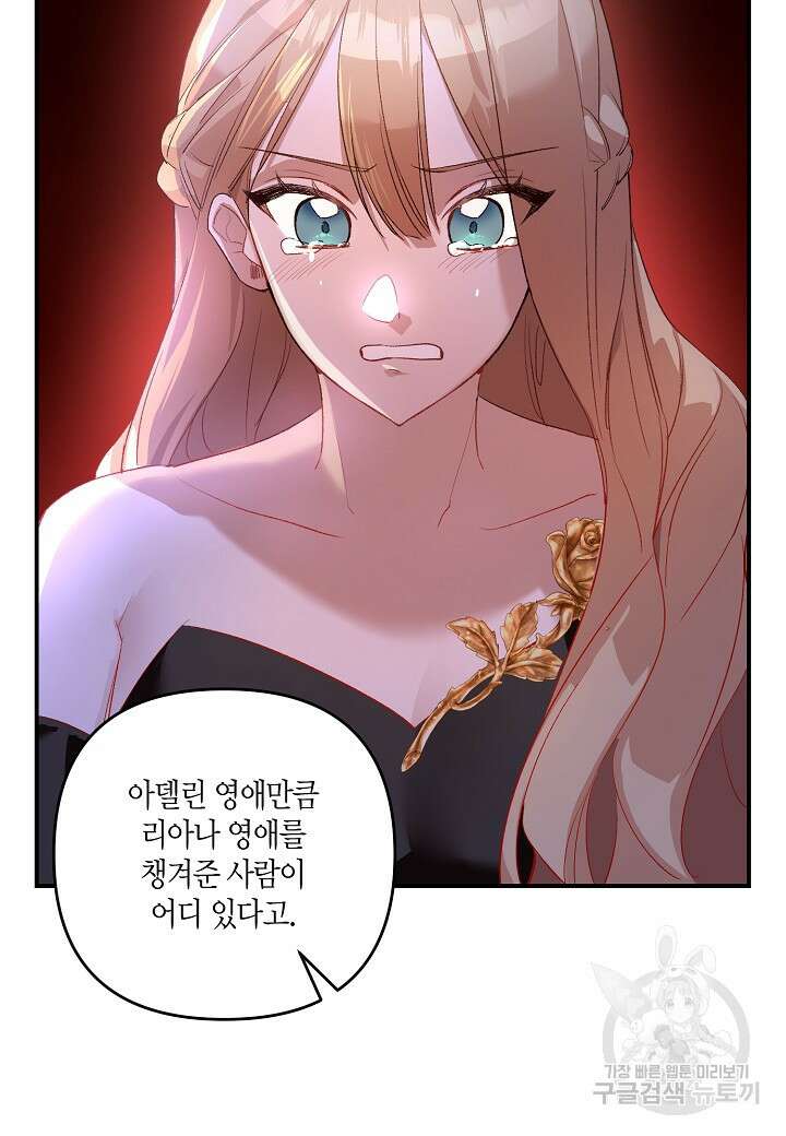 귀족 영애의 방구석 라이프 4화 49