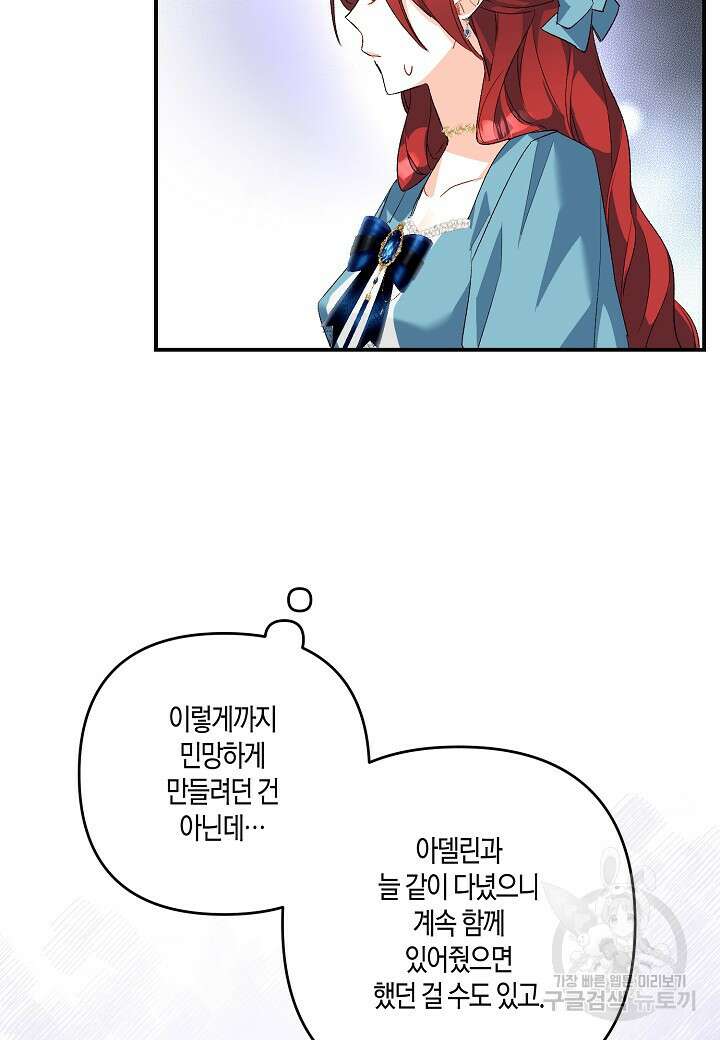 귀족 영애의 방구석 라이프 4화 52