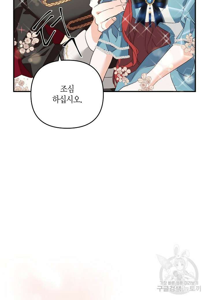 귀족 영애의 방구석 라이프 4화 59