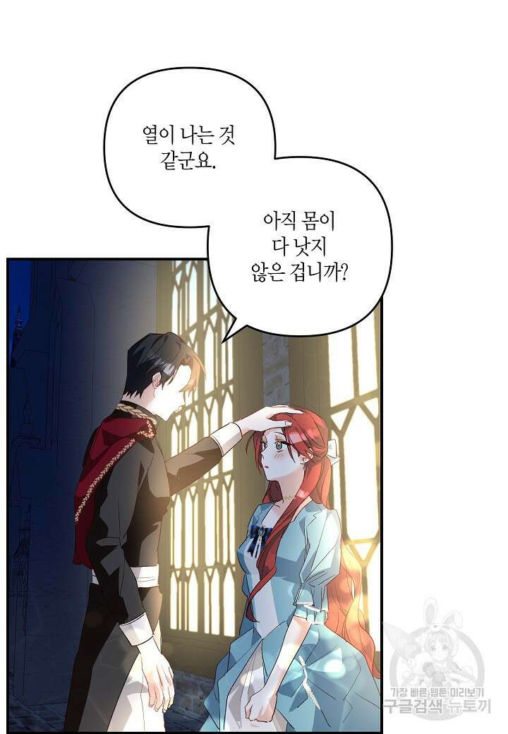 귀족 영애의 방구석 라이프 4화 62