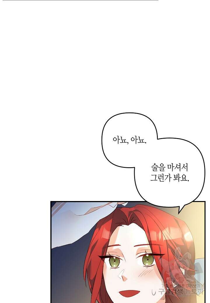 귀족 영애의 방구석 라이프 4화 63