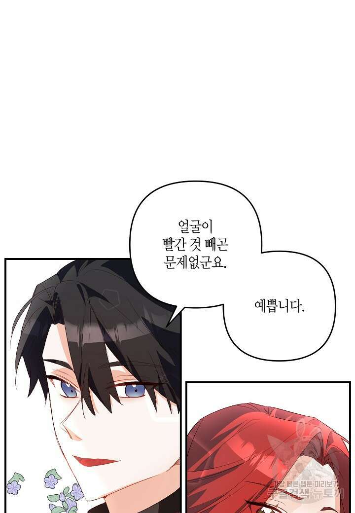 귀족 영애의 방구석 라이프 4화 67