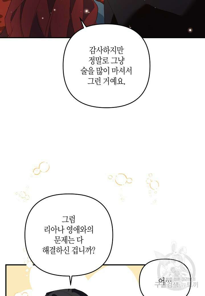 귀족 영애의 방구석 라이프 4화 73
