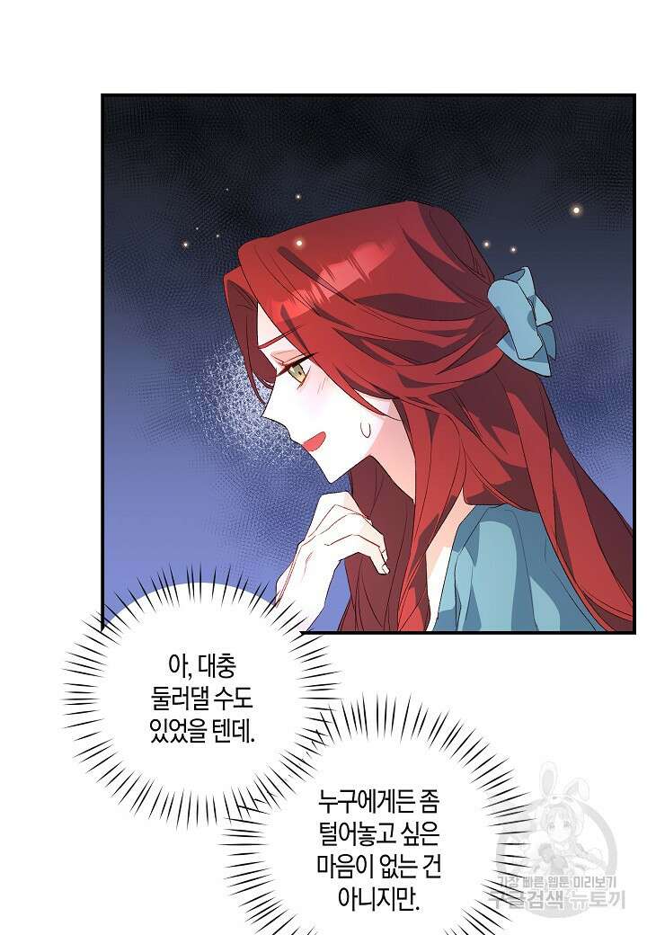 귀족 영애의 방구석 라이프 4화 75