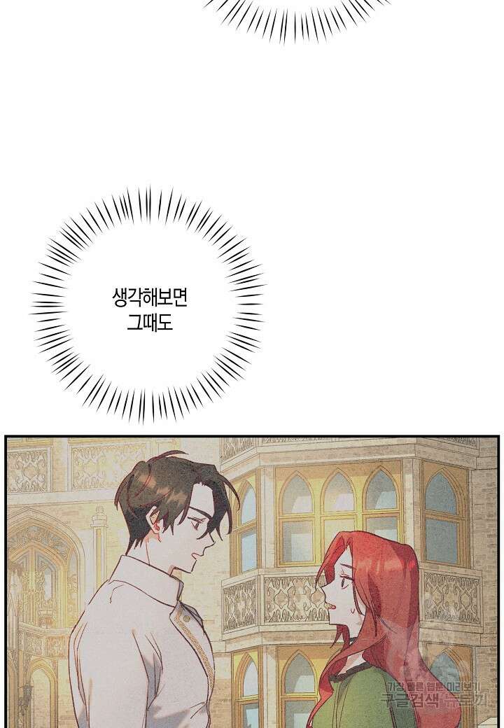 귀족 영애의 방구석 라이프 4화 76