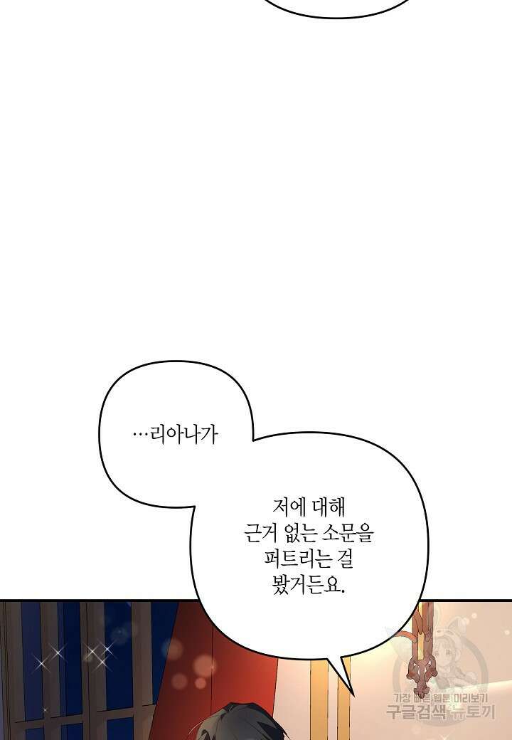 귀족 영애의 방구석 라이프 4화 79