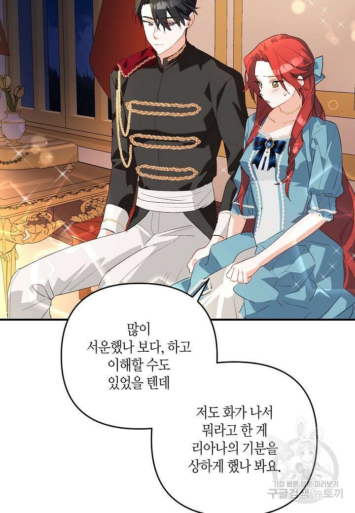 귀족 영애의 방구석 라이프 4화 80