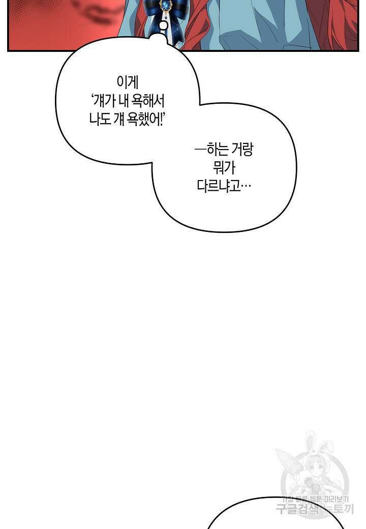 귀족 영애의 방구석 라이프 4화 82