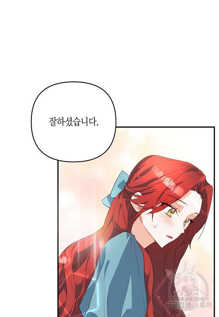귀족 영애의 방구석 라이프 4화 84