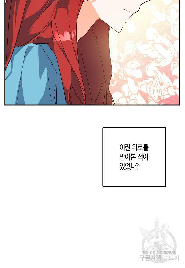 귀족 영애의 방구석 라이프 4화 86