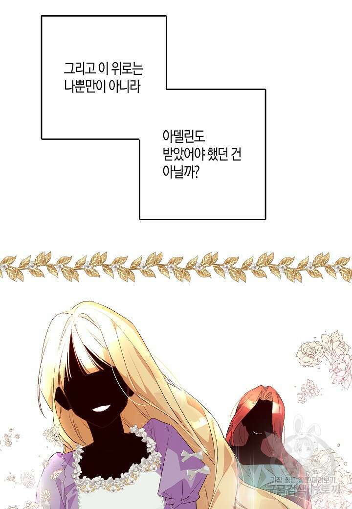 귀족 영애의 방구석 라이프 4화 87
