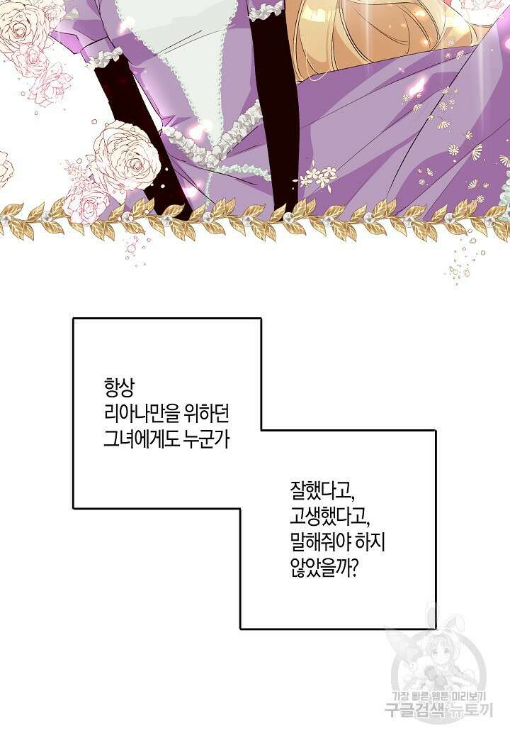 귀족 영애의 방구석 라이프 4화 88