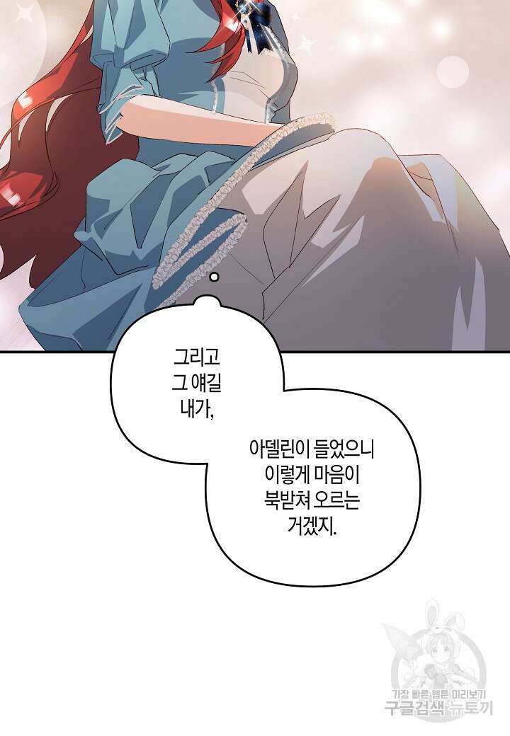 귀족 영애의 방구석 라이프 4화 90
