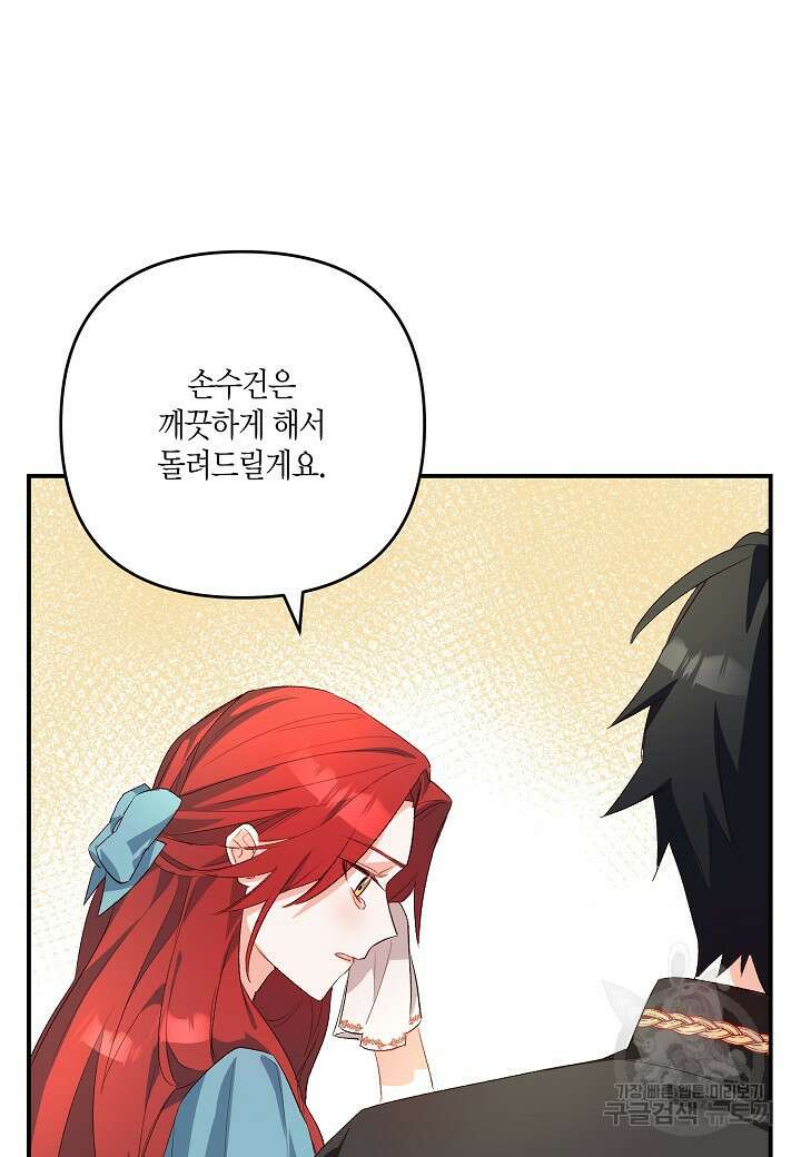 귀족 영애의 방구석 라이프 4화 93