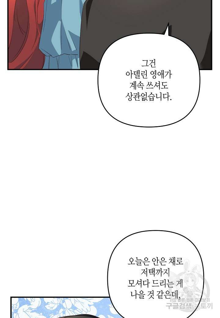 귀족 영애의 방구석 라이프 4화 94
