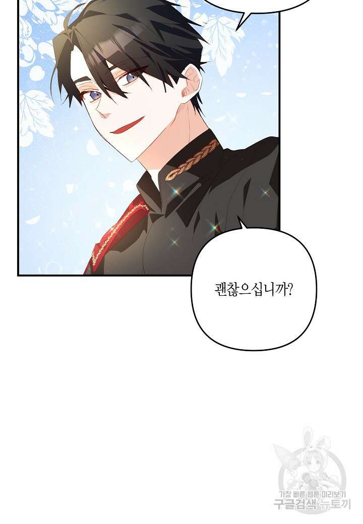 귀족 영애의 방구석 라이프 4화 95